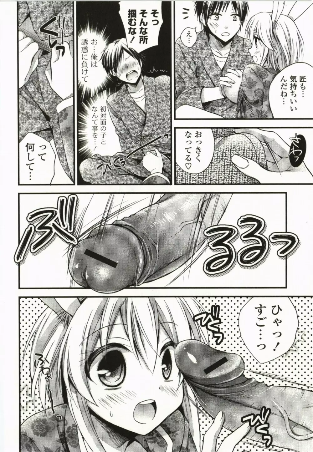 マジカルメイクラブ! Page.53