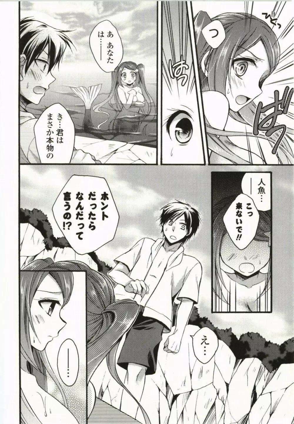 マジカルメイクラブ! Page.65