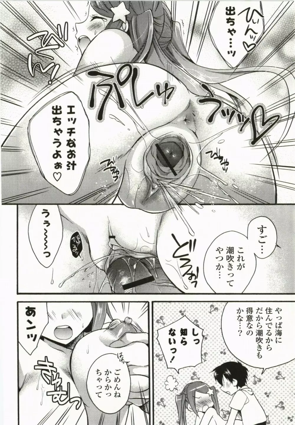 マジカルメイクラブ! Page.75