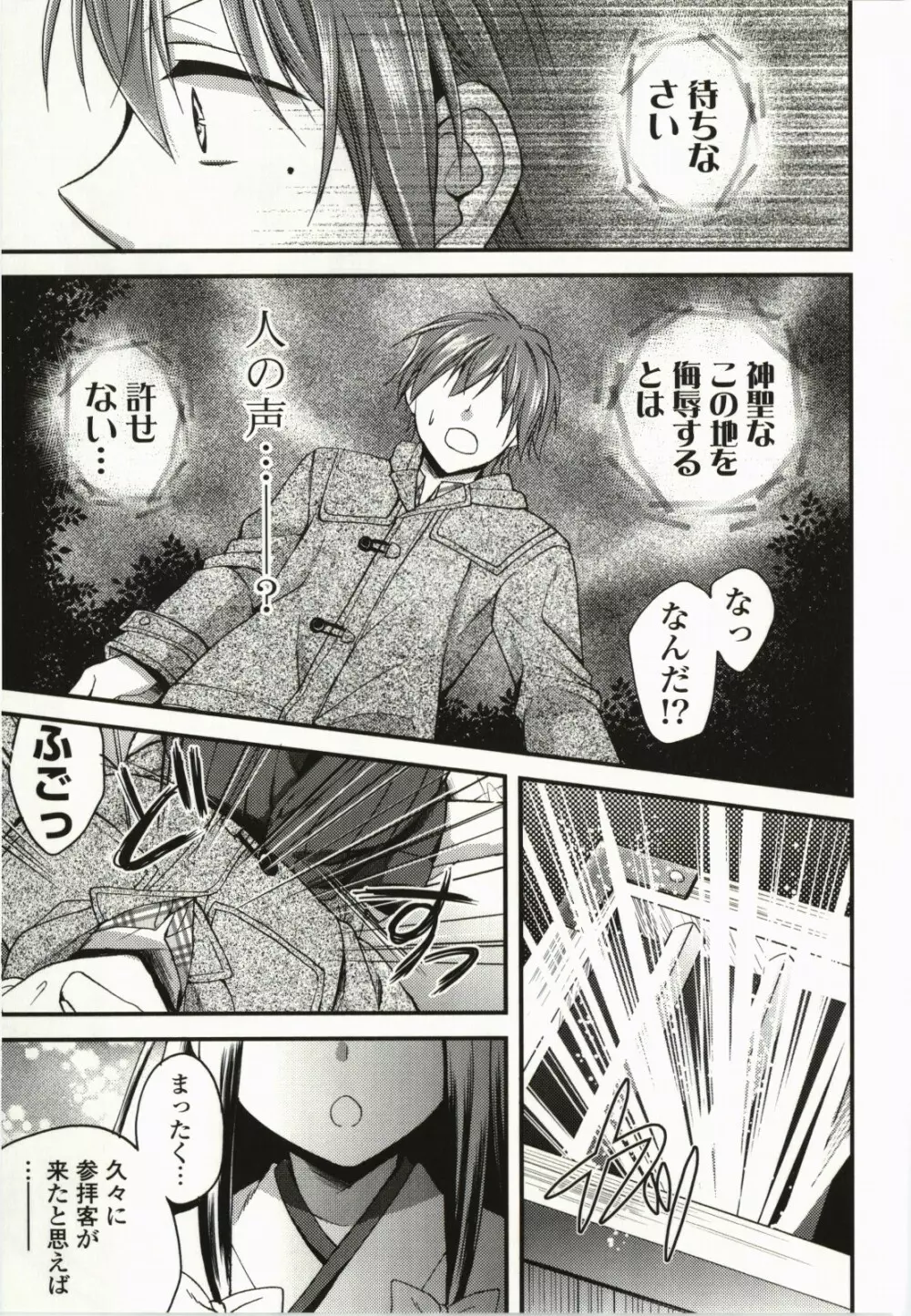 マジカルメイクラブ! Page.82