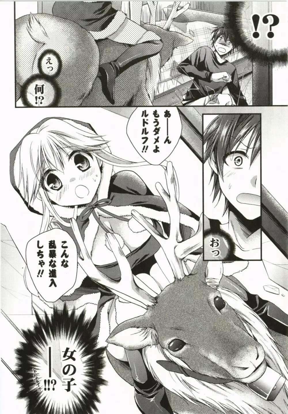 マジカルメイクラブ! Page.9