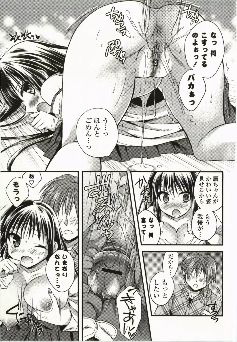 マジカルメイクラブ! Page.94