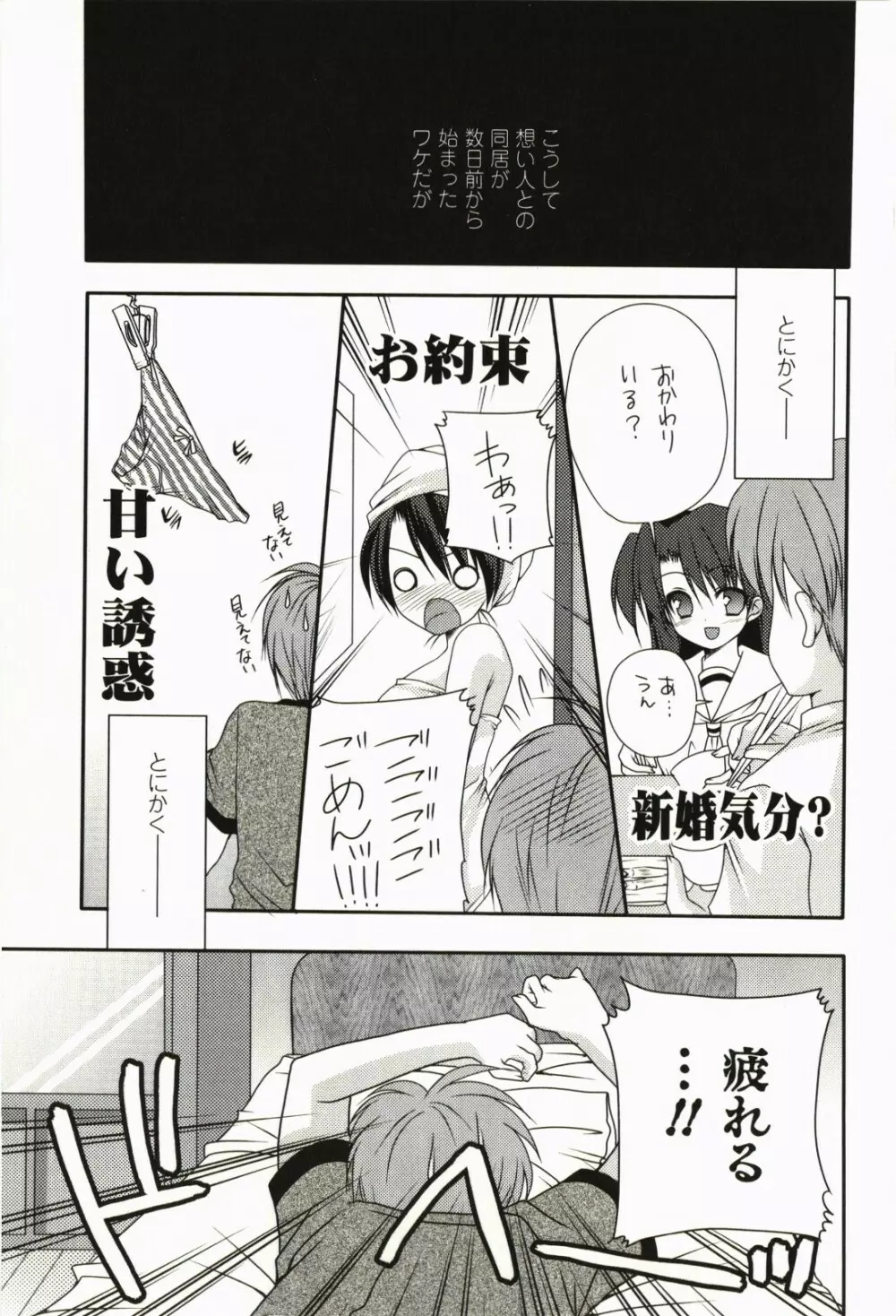 あまこい！ Page.24