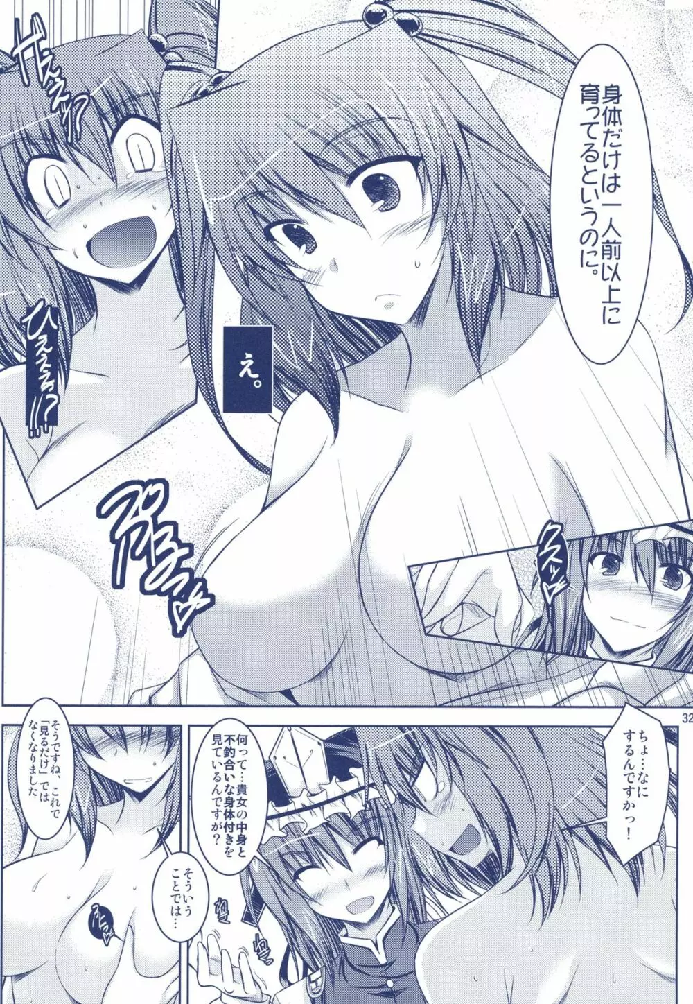 Phantasmagoria of KOMACHI ~とある二人の非日常的な記録集 「えいこま。」総集編~ Page.10