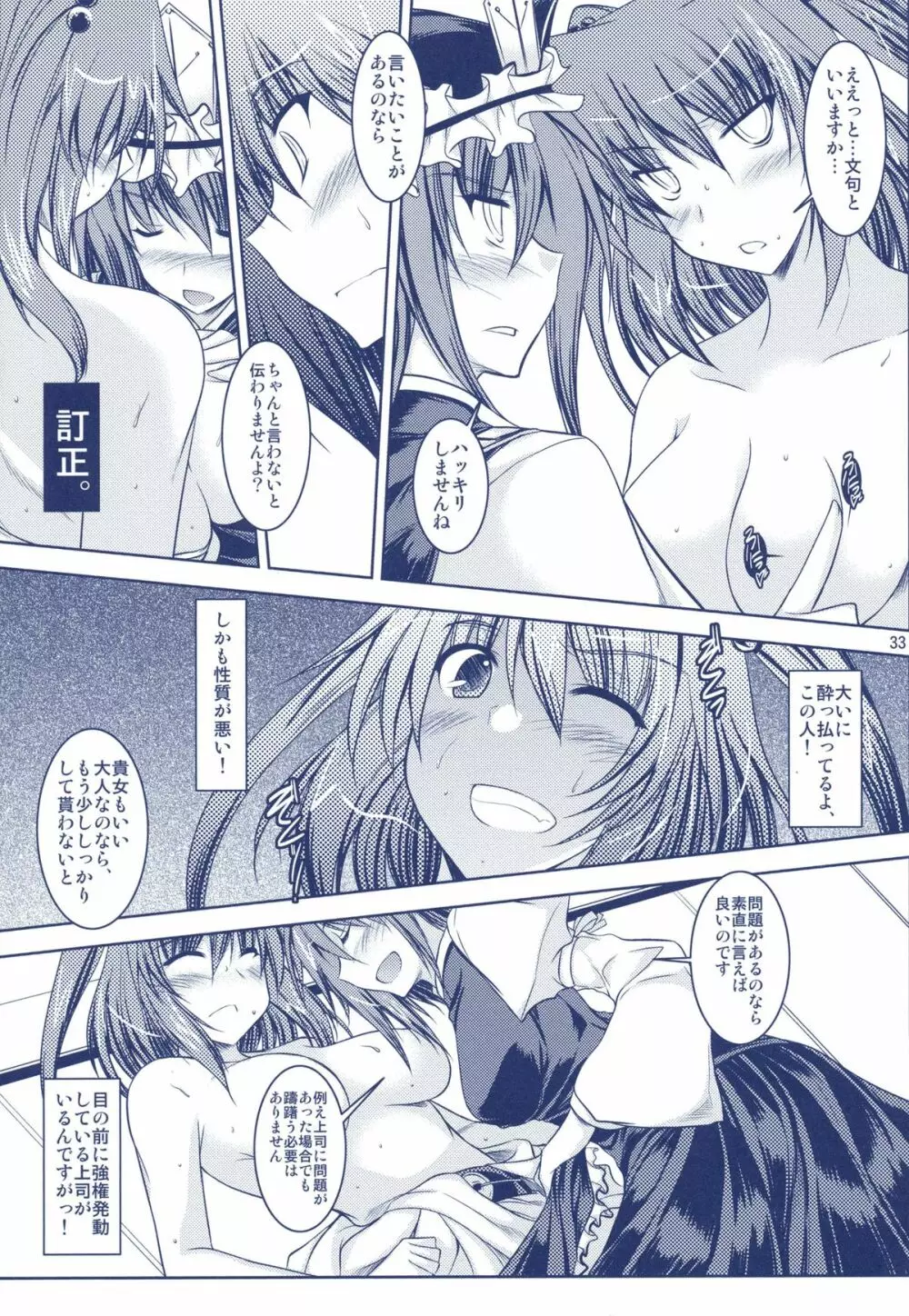 Phantasmagoria of KOMACHI ~とある二人の非日常的な記録集 「えいこま。」総集編~ Page.11