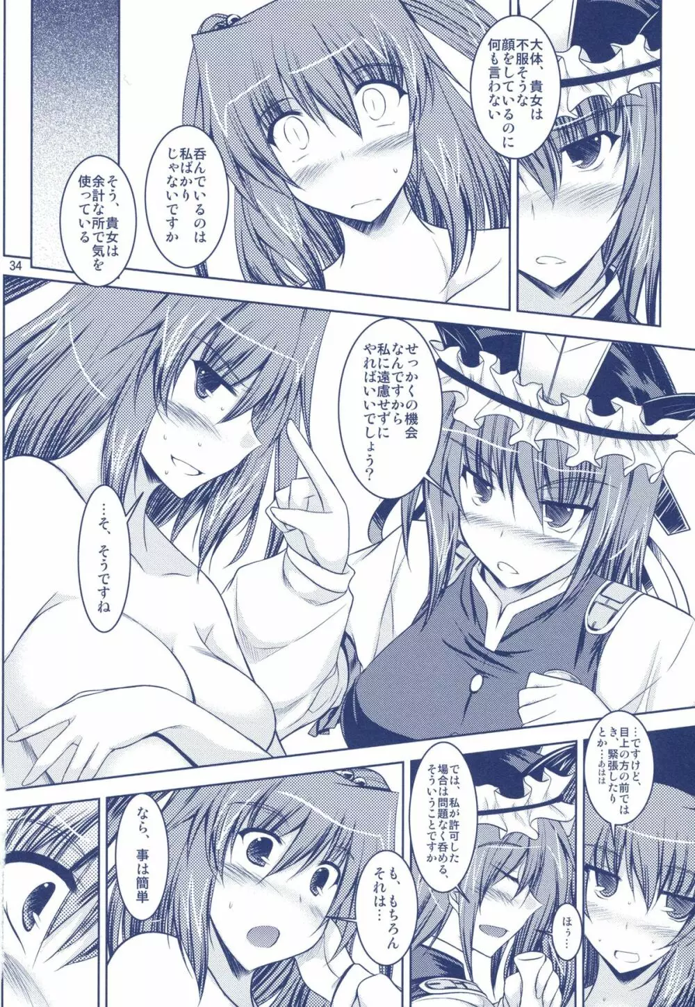 Phantasmagoria of KOMACHI ~とある二人の非日常的な記録集 「えいこま。」総集編~ Page.12