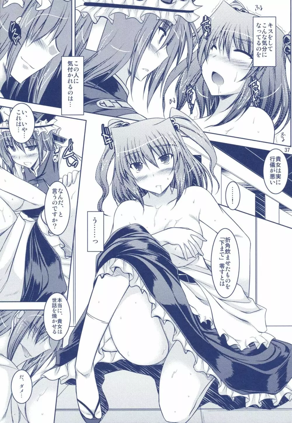 Phantasmagoria of KOMACHI ~とある二人の非日常的な記録集 「えいこま。」総集編~ Page.15