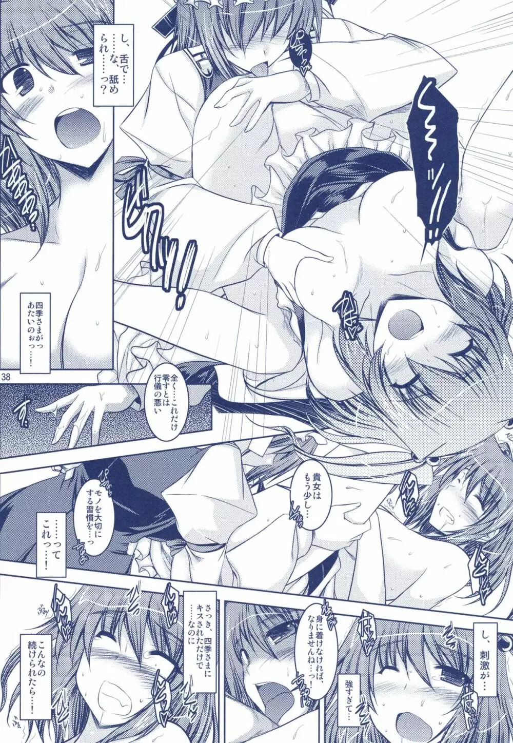Phantasmagoria of KOMACHI ~とある二人の非日常的な記録集 「えいこま。」総集編~ Page.16
