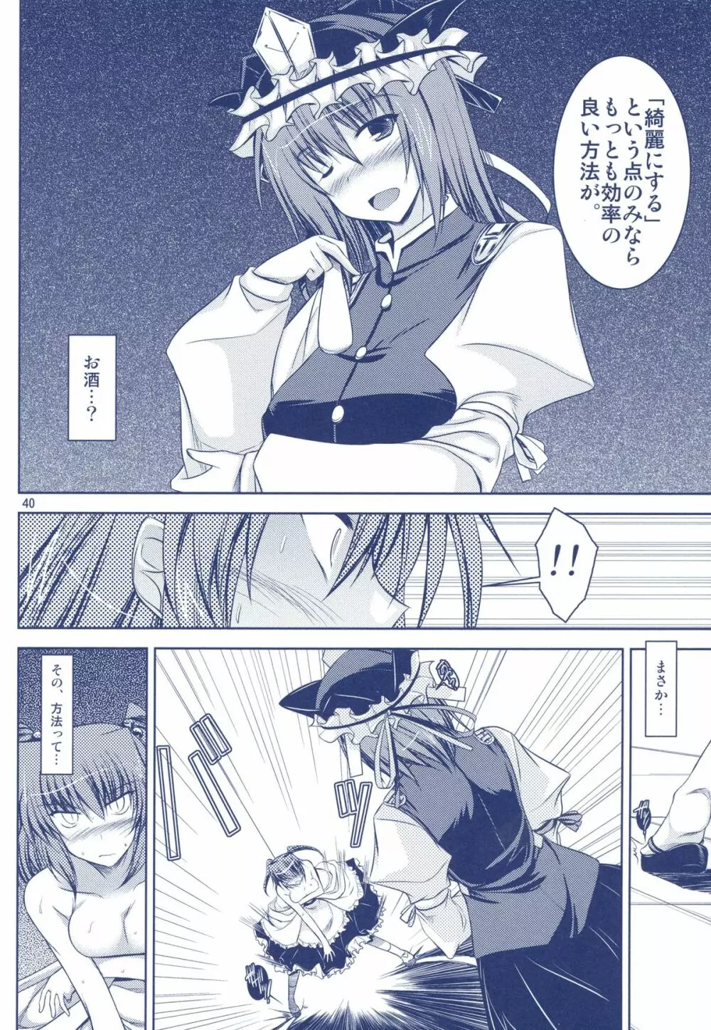 Phantasmagoria of KOMACHI ~とある二人の非日常的な記録集 「えいこま。」総集編~ Page.18