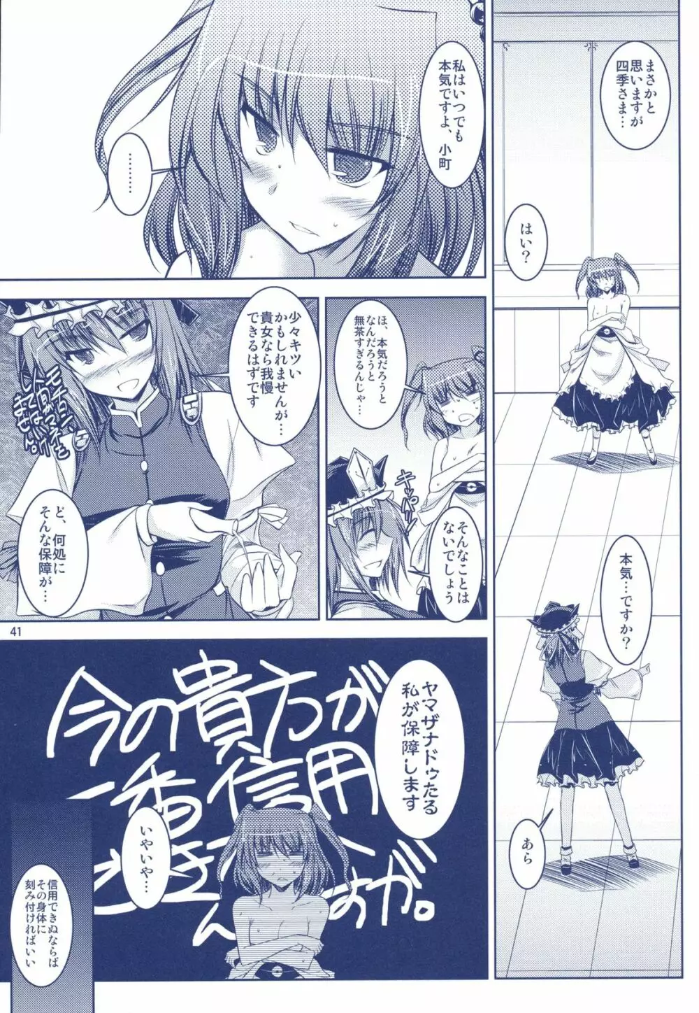 Phantasmagoria of KOMACHI ~とある二人の非日常的な記録集 「えいこま。」総集編~ Page.19