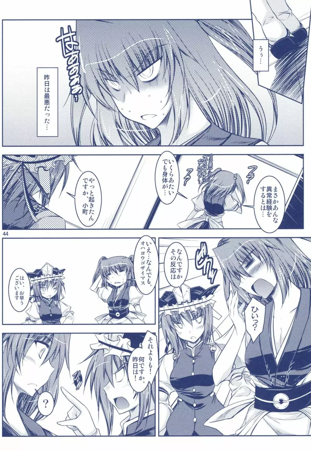 Phantasmagoria of KOMACHI ~とある二人の非日常的な記録集 「えいこま。」総集編~ Page.22