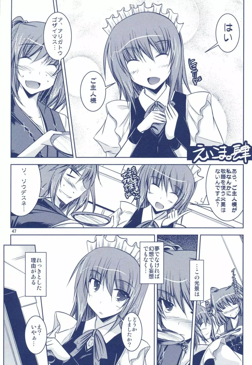 Phantasmagoria of KOMACHI ~とある二人の非日常的な記録集 「えいこま。」総集編~ Page.25