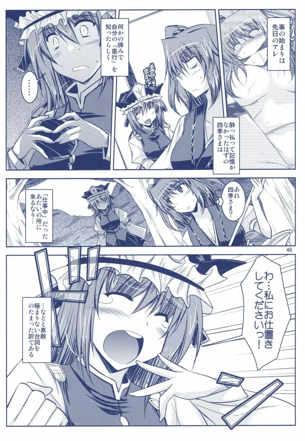 Phantasmagoria of KOMACHI ~とある二人の非日常的な記録集 「えいこま。」総集編~ Page.26