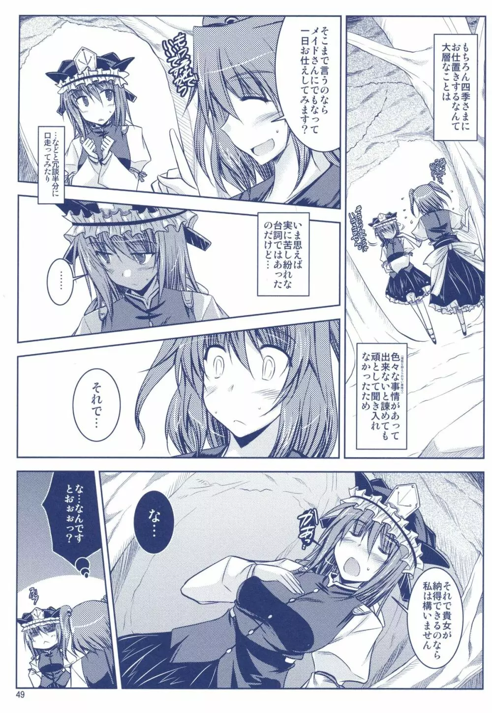 Phantasmagoria of KOMACHI ~とある二人の非日常的な記録集 「えいこま。」総集編~ Page.27