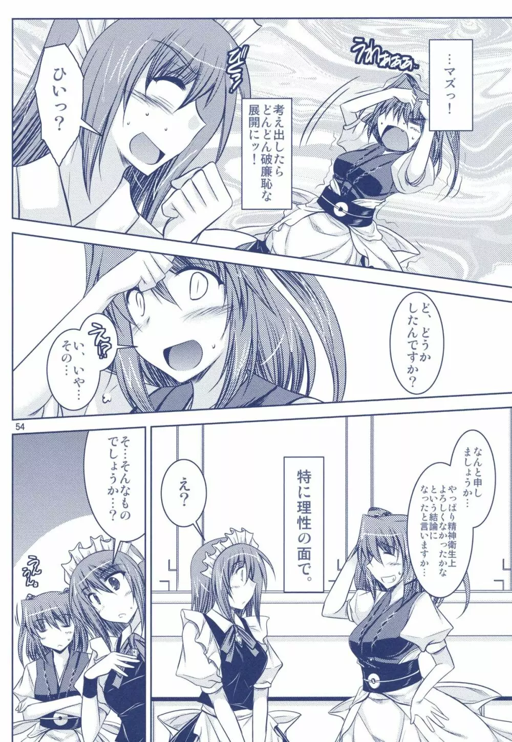 Phantasmagoria of KOMACHI ~とある二人の非日常的な記録集 「えいこま。」総集編~ Page.32