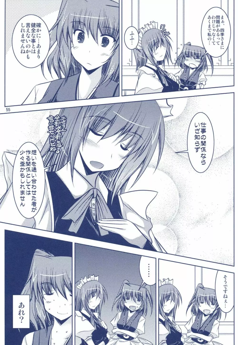 Phantasmagoria of KOMACHI ~とある二人の非日常的な記録集 「えいこま。」総集編~ Page.33