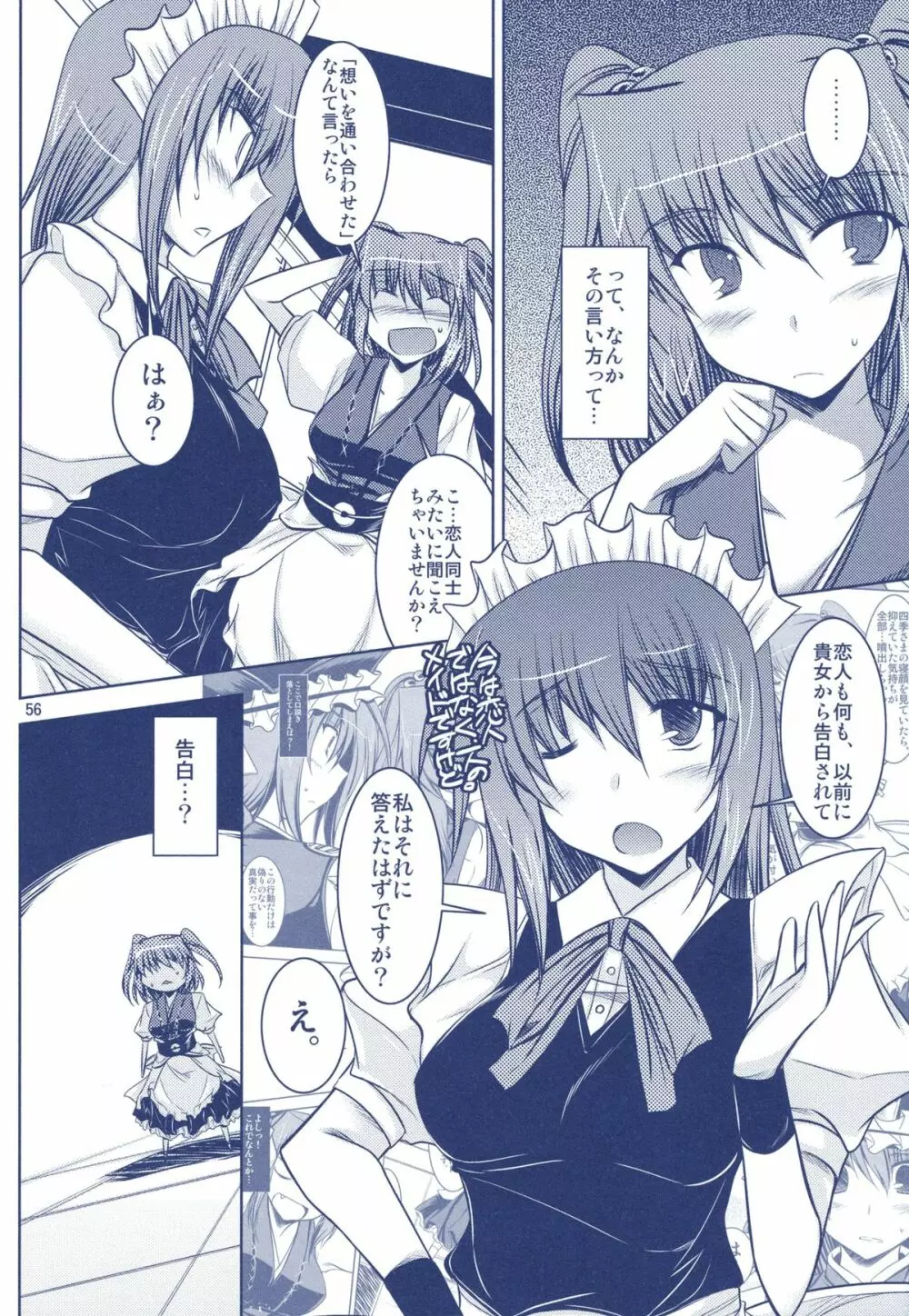 Phantasmagoria of KOMACHI ~とある二人の非日常的な記録集 「えいこま。」総集編~ Page.34