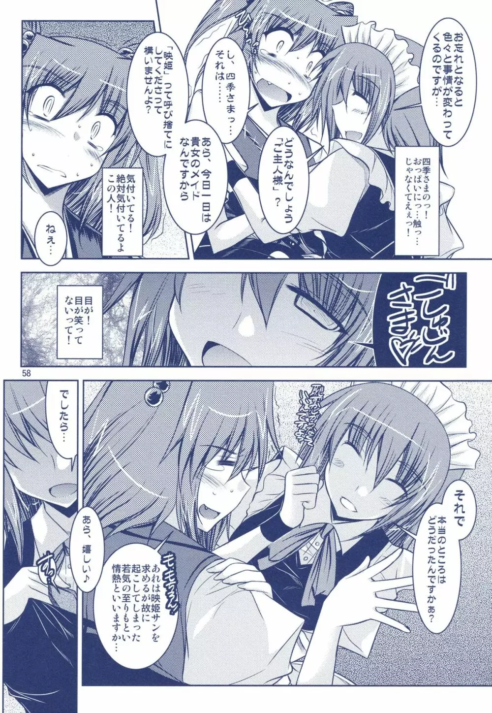 Phantasmagoria of KOMACHI ~とある二人の非日常的な記録集 「えいこま。」総集編~ Page.36