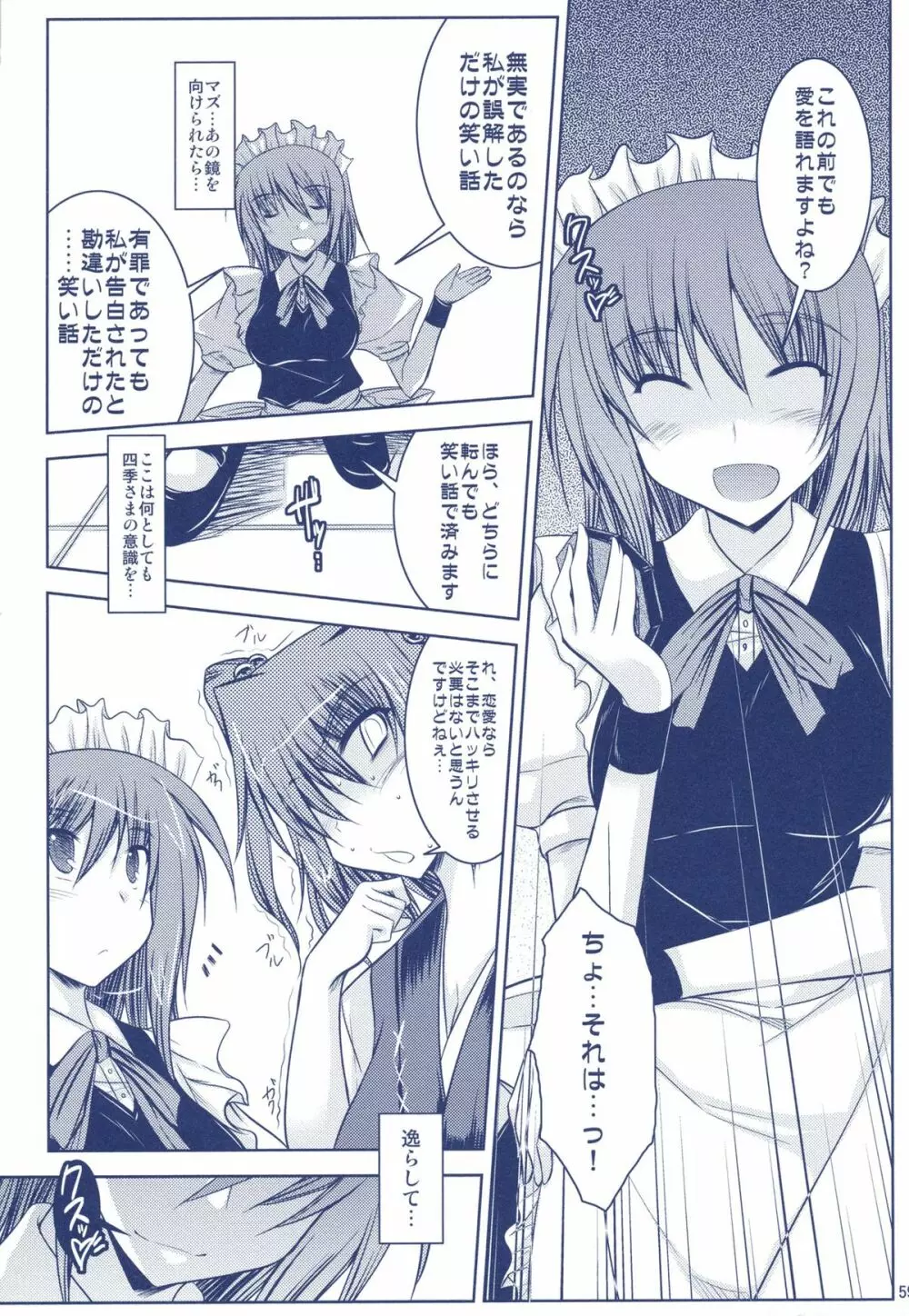 Phantasmagoria of KOMACHI ~とある二人の非日常的な記録集 「えいこま。」総集編~ Page.37