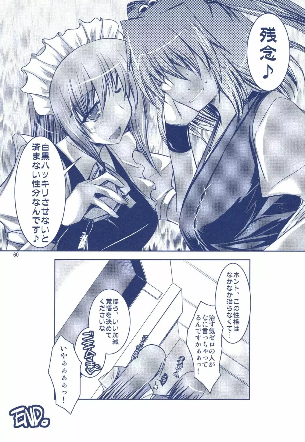 Phantasmagoria of KOMACHI ~とある二人の非日常的な記録集 「えいこま。」総集編~ Page.38