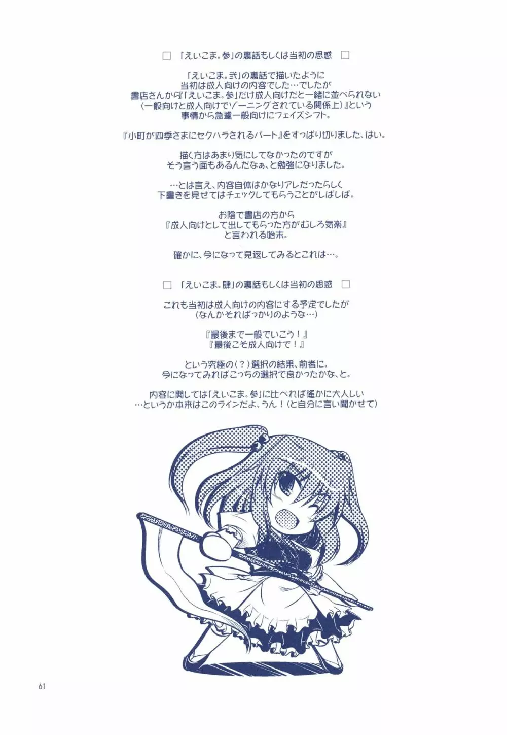 Phantasmagoria of KOMACHI ~とある二人の非日常的な記録集 「えいこま。」総集編~ Page.39