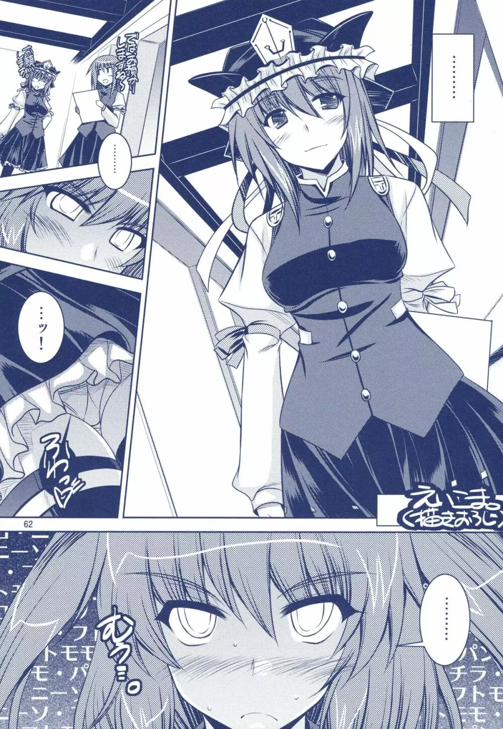 Phantasmagoria of KOMACHI ~とある二人の非日常的な記録集 「えいこま。」総集編~ Page.40