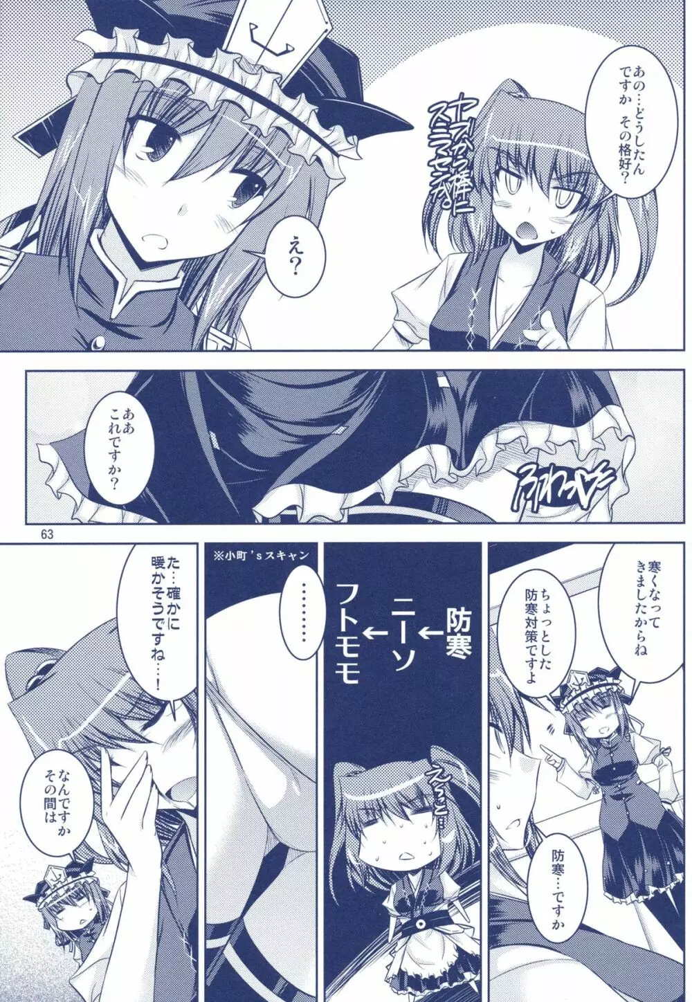 Phantasmagoria of KOMACHI ~とある二人の非日常的な記録集 「えいこま。」総集編~ Page.41