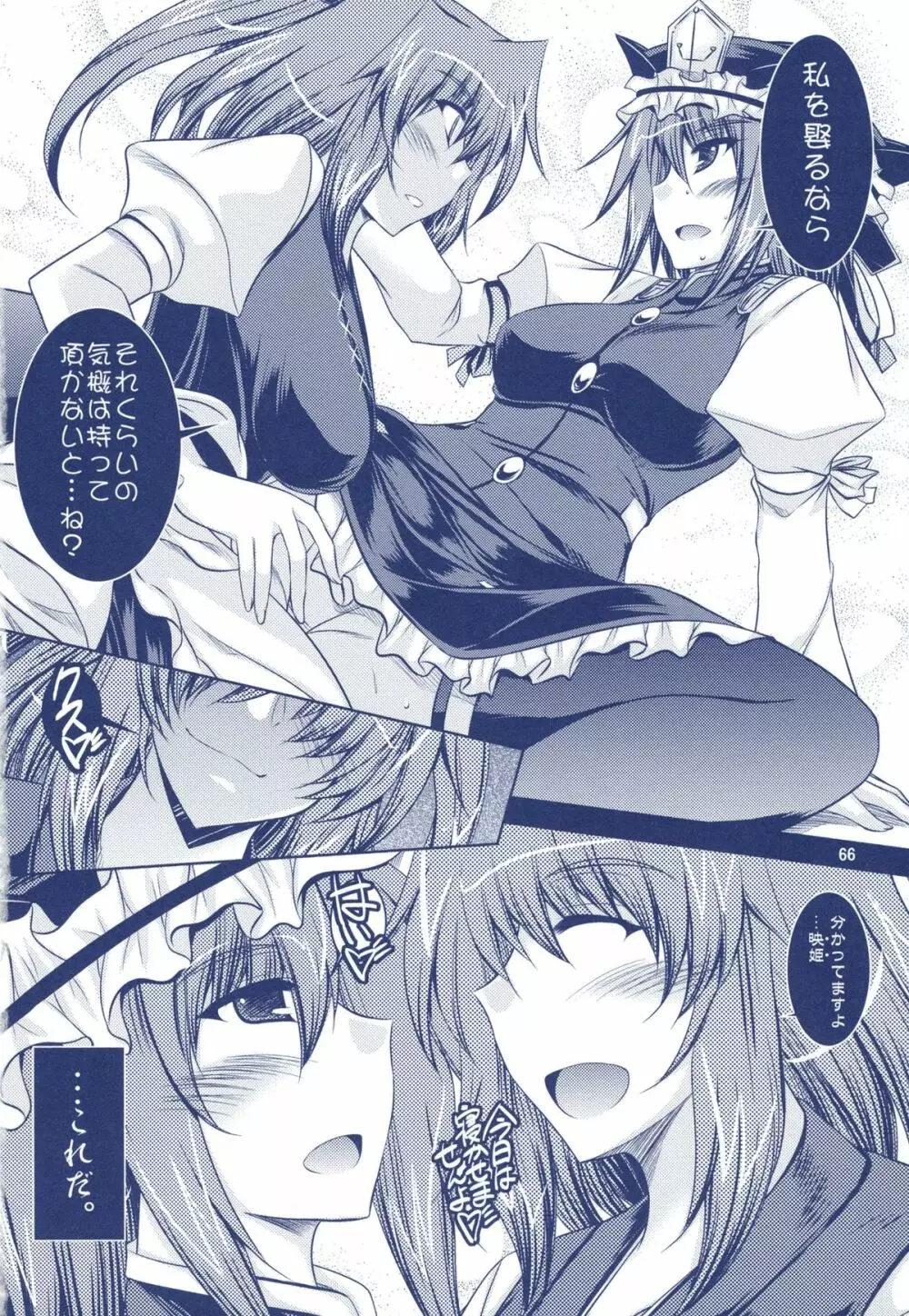 Phantasmagoria of KOMACHI ~とある二人の非日常的な記録集 「えいこま。」総集編~ Page.44