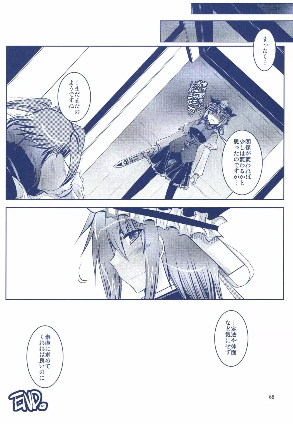 Phantasmagoria of KOMACHI ~とある二人の非日常的な記録集 「えいこま。」総集編~ Page.46