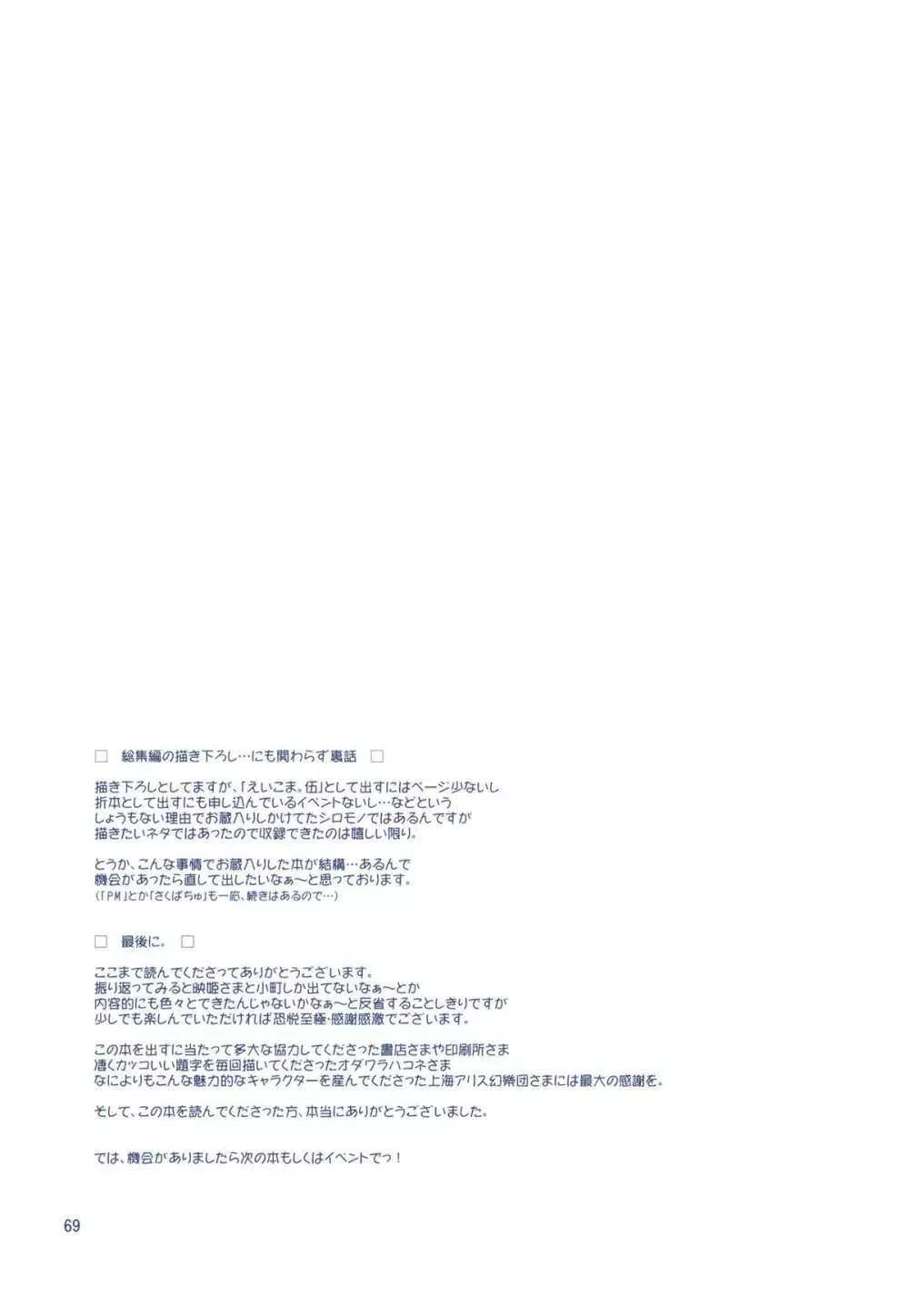 Phantasmagoria of KOMACHI ~とある二人の非日常的な記録集 「えいこま。」総集編~ Page.47