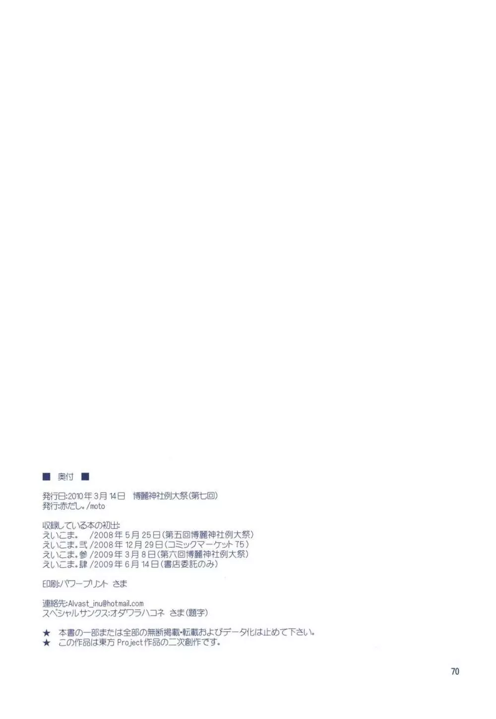 Phantasmagoria of KOMACHI ~とある二人の非日常的な記録集 「えいこま。」総集編~ Page.48
