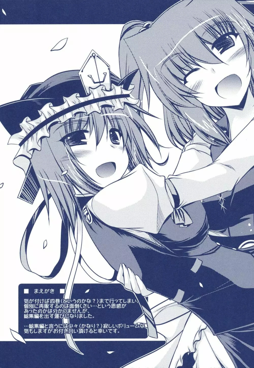 Phantasmagoria of KOMACHI ~とある二人の非日常的な記録集 「えいこま。」総集編~ Page.5
