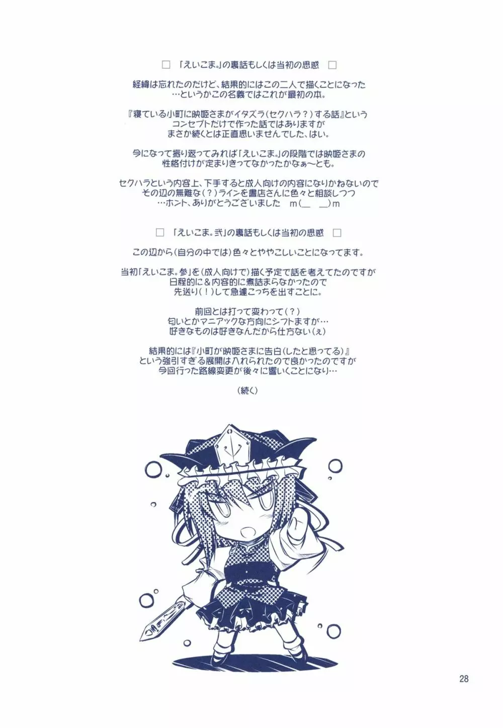 Phantasmagoria of KOMACHI ~とある二人の非日常的な記録集 「えいこま。」総集編~ Page.6