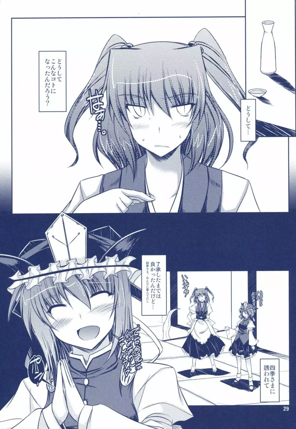 Phantasmagoria of KOMACHI ~とある二人の非日常的な記録集 「えいこま。」総集編~ Page.7