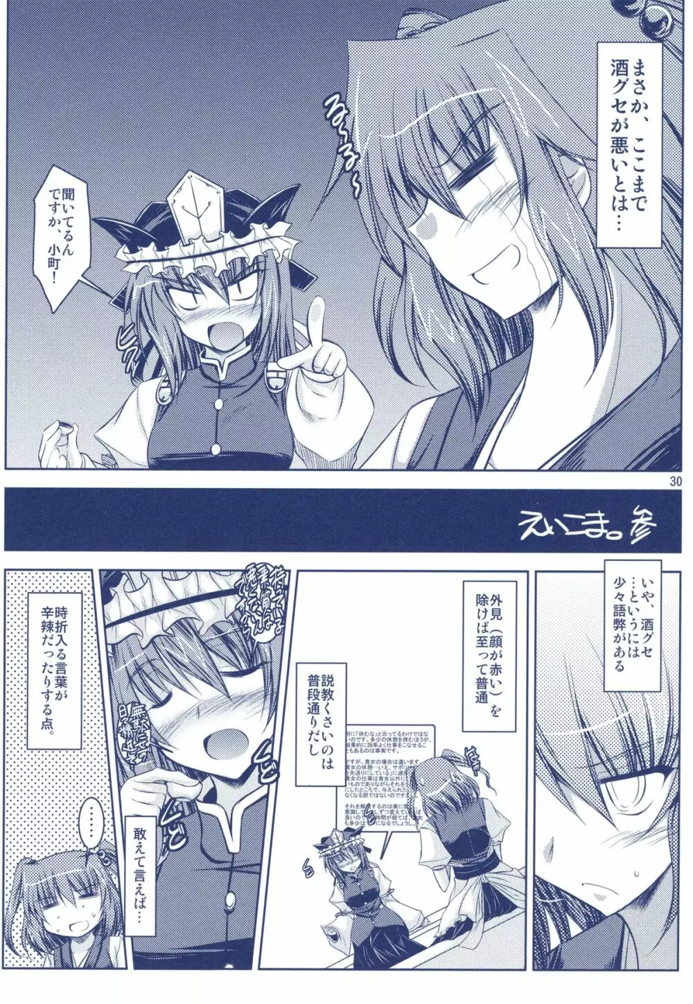 Phantasmagoria of KOMACHI ~とある二人の非日常的な記録集 「えいこま。」総集編~ Page.8