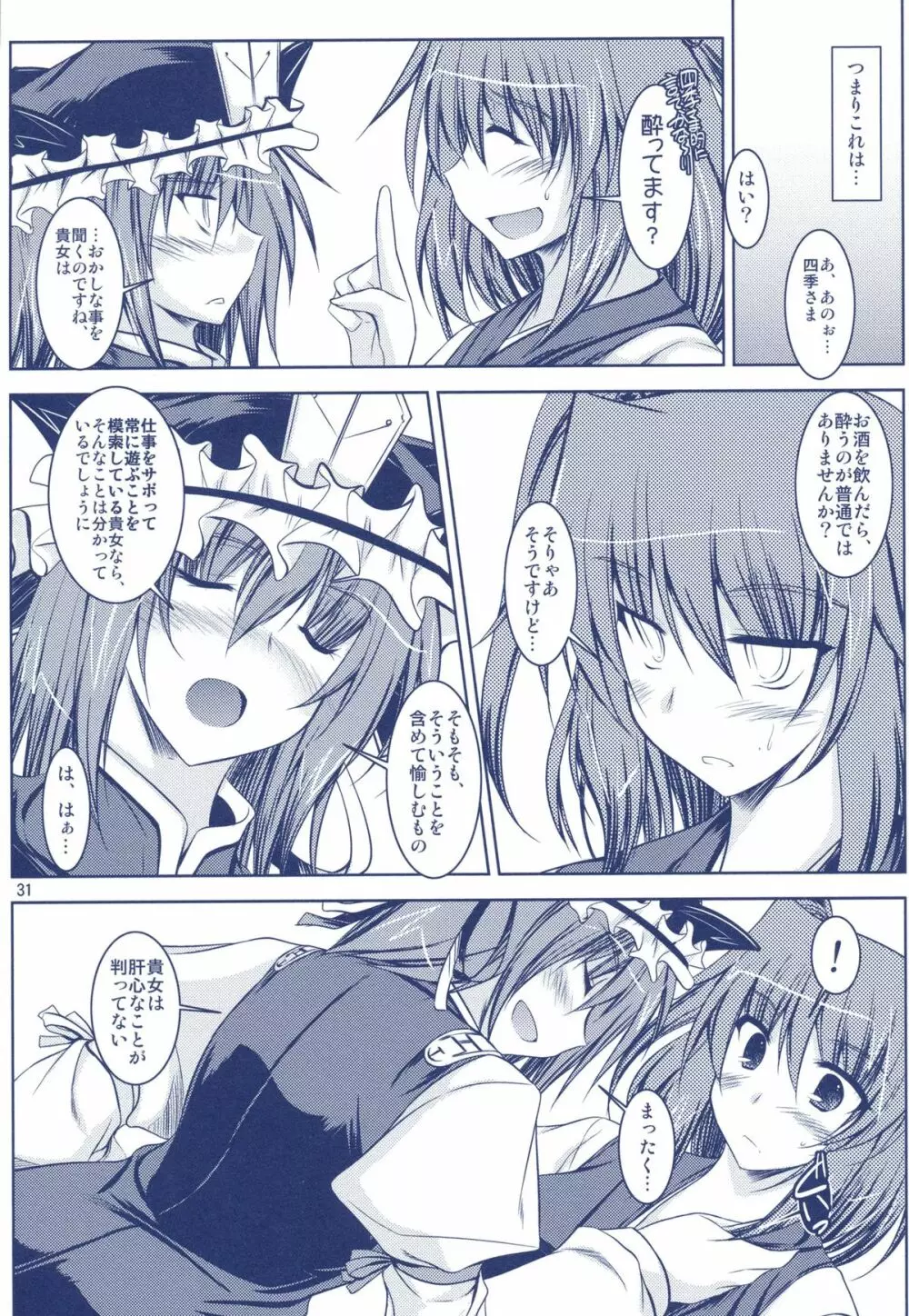 Phantasmagoria of KOMACHI ~とある二人の非日常的な記録集 「えいこま。」総集編~ Page.9