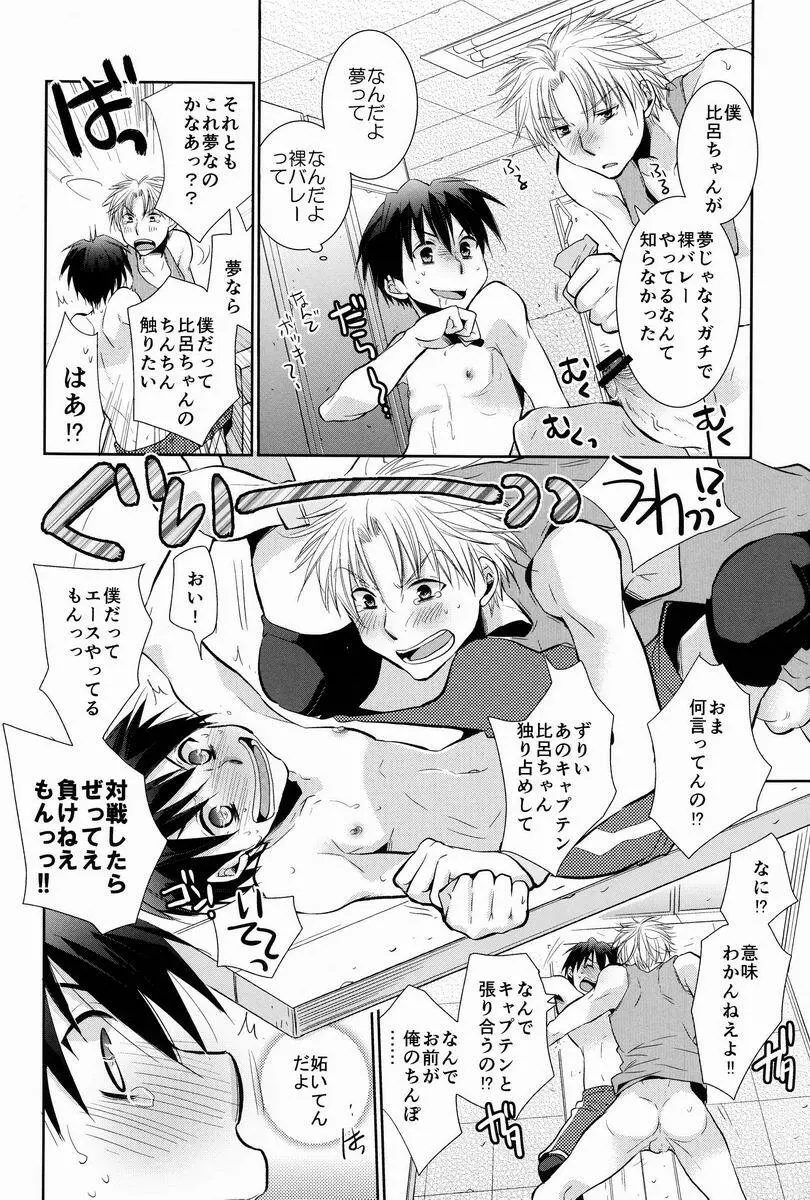 ハイパー・ネイキッドゴールデンボール Page.25