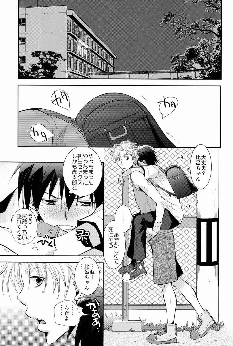 ハイパー・ネイキッドゴールデンボール Page.34