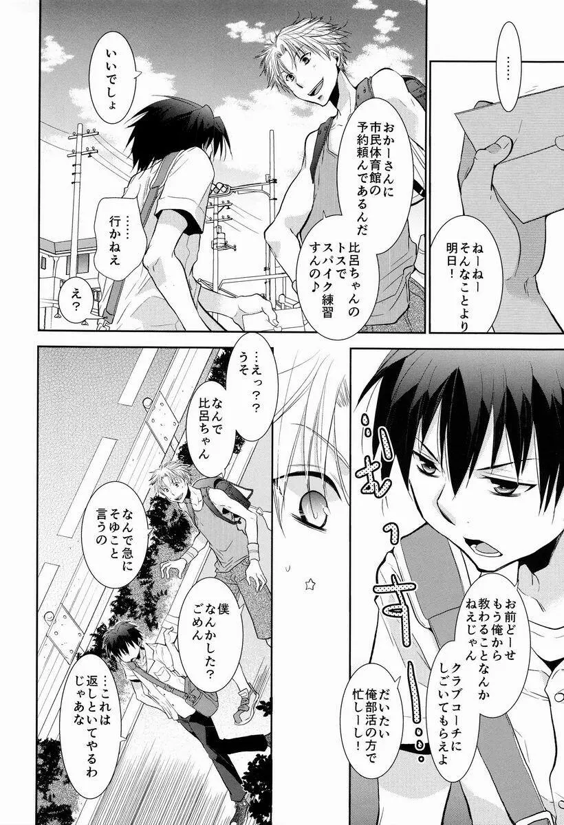 ハイパー・ネイキッドゴールデンボール Page.7