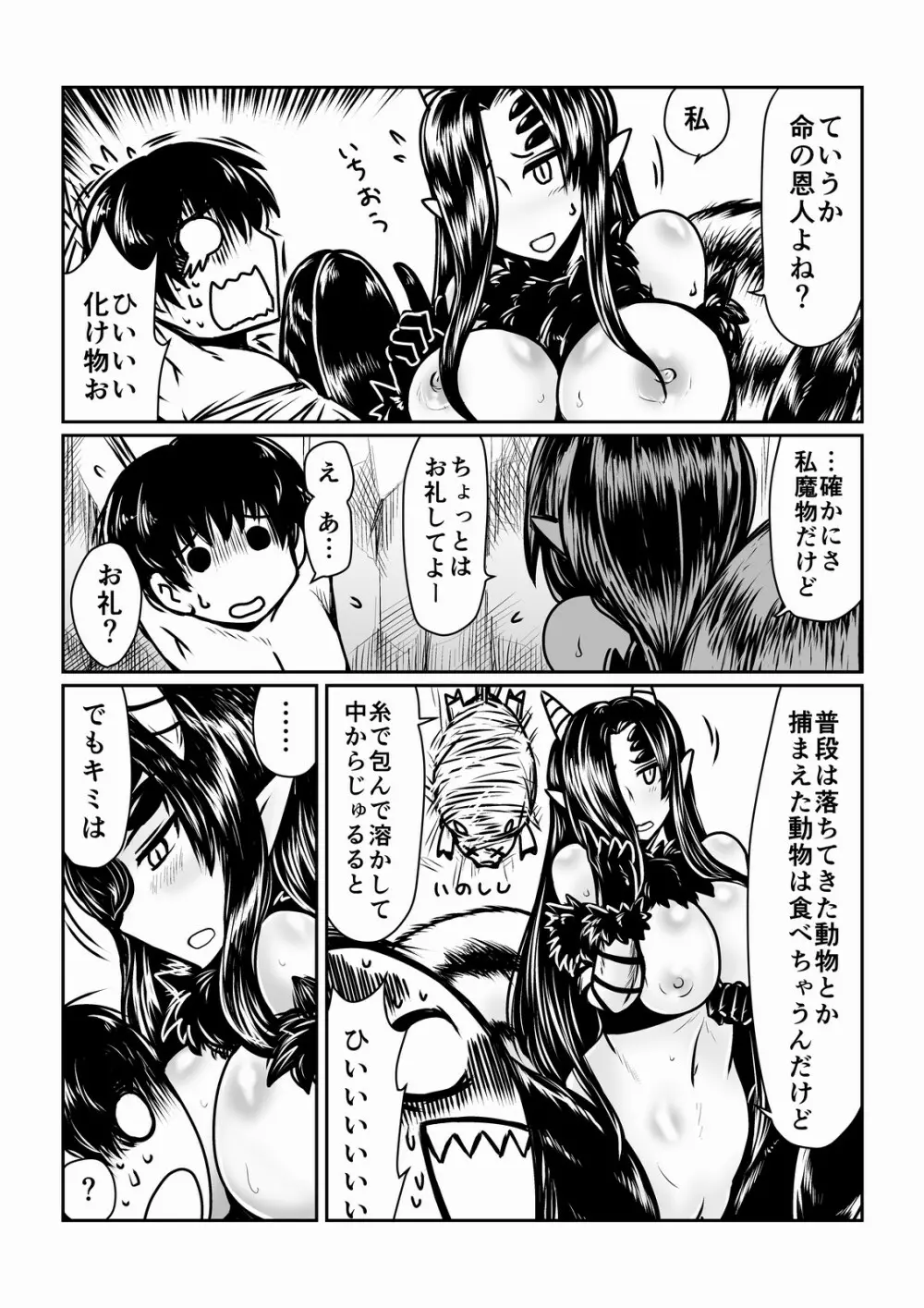 蜘蛛のお嫁さん。 Page.3