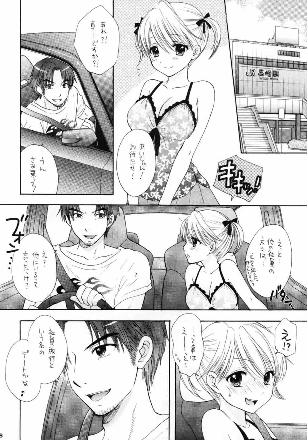 秘密 Page.6