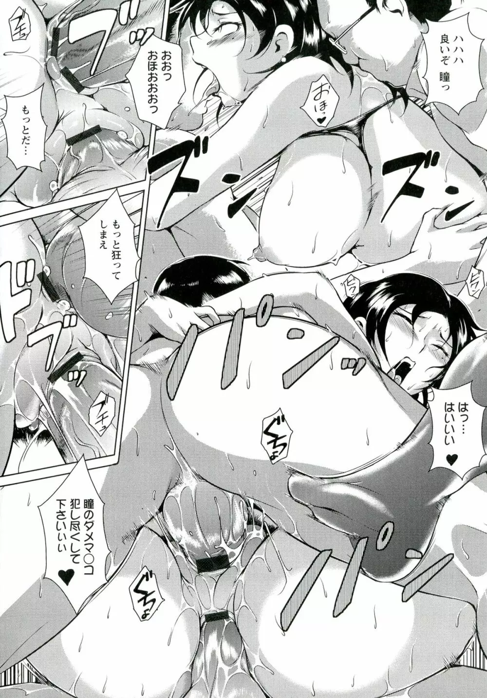 淫乳からくり奇譚 Page.102