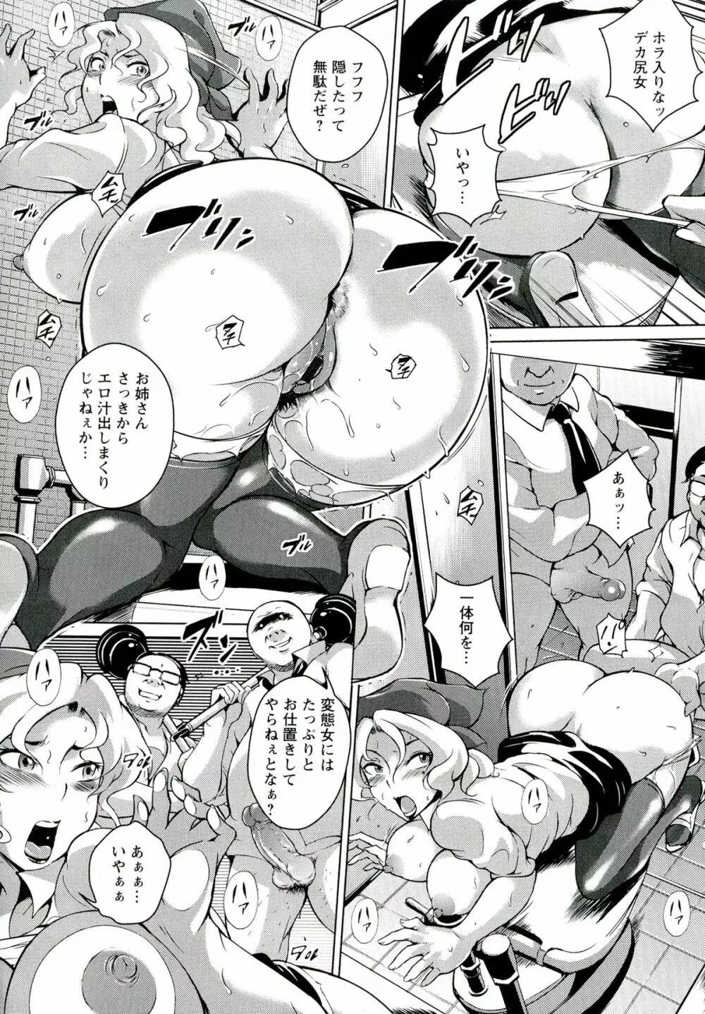 淫乳からくり奇譚 Page.134