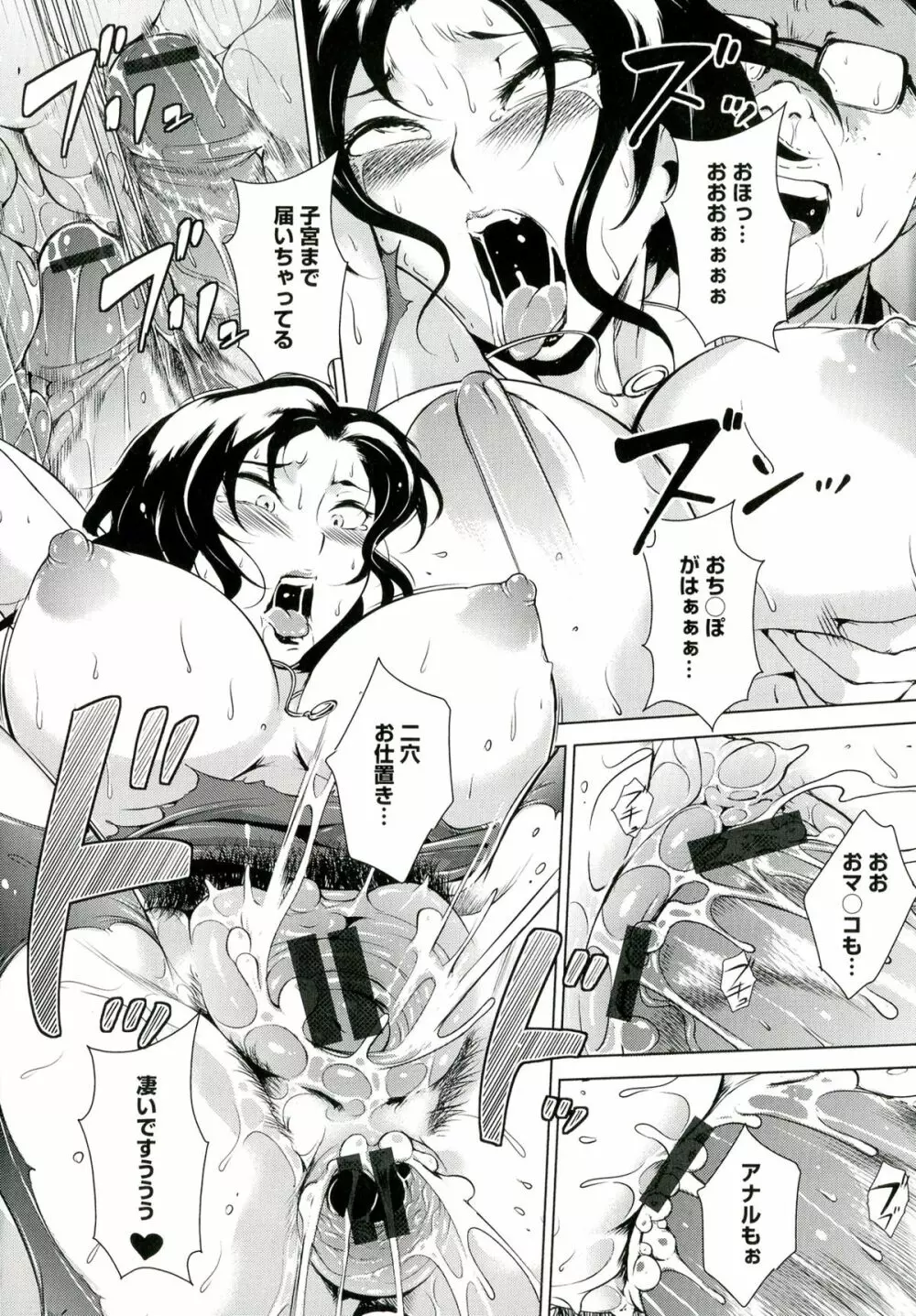 淫乳からくり奇譚 Page.162