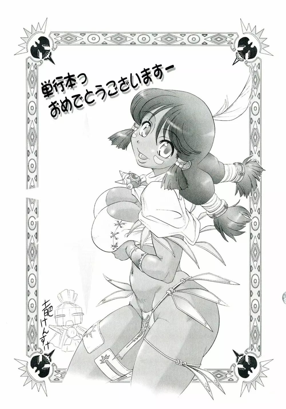 淫乳からくり奇譚 Page.185