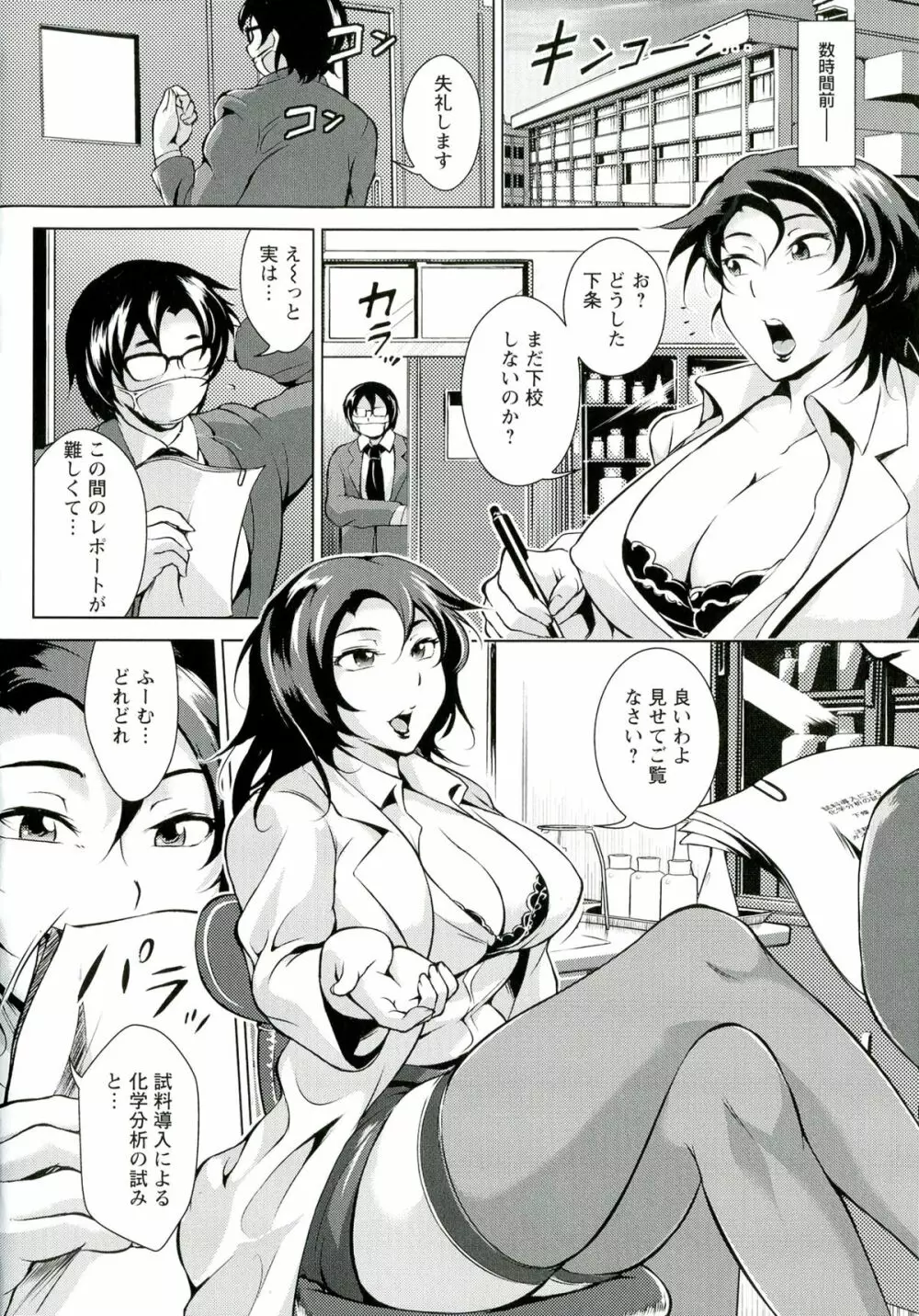 淫乳からくり奇譚 Page.68