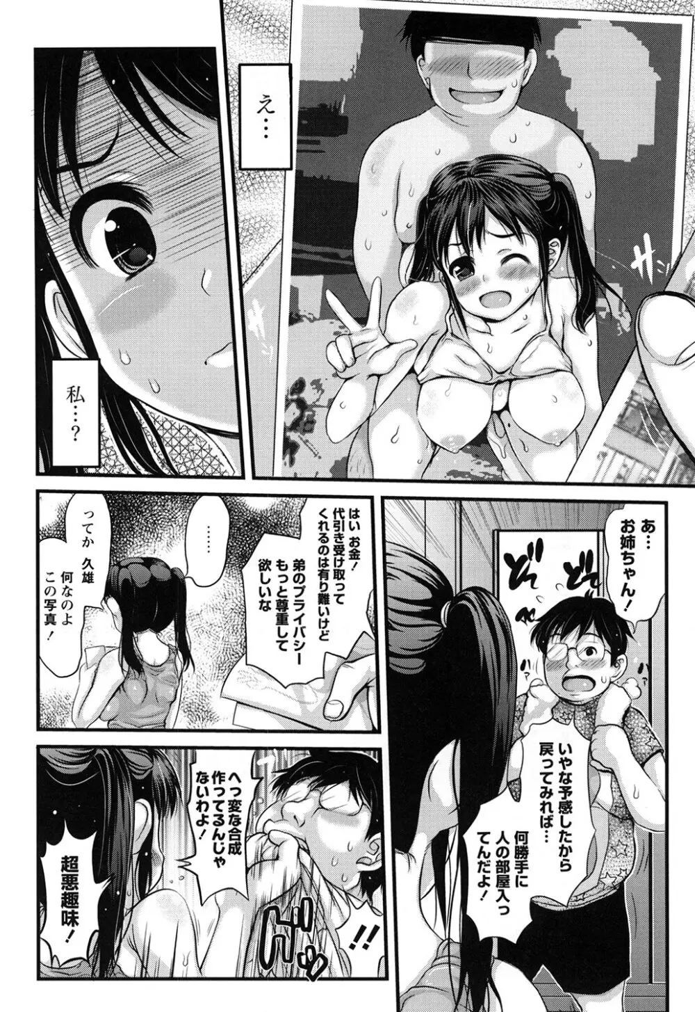 にくふぇち Page.11