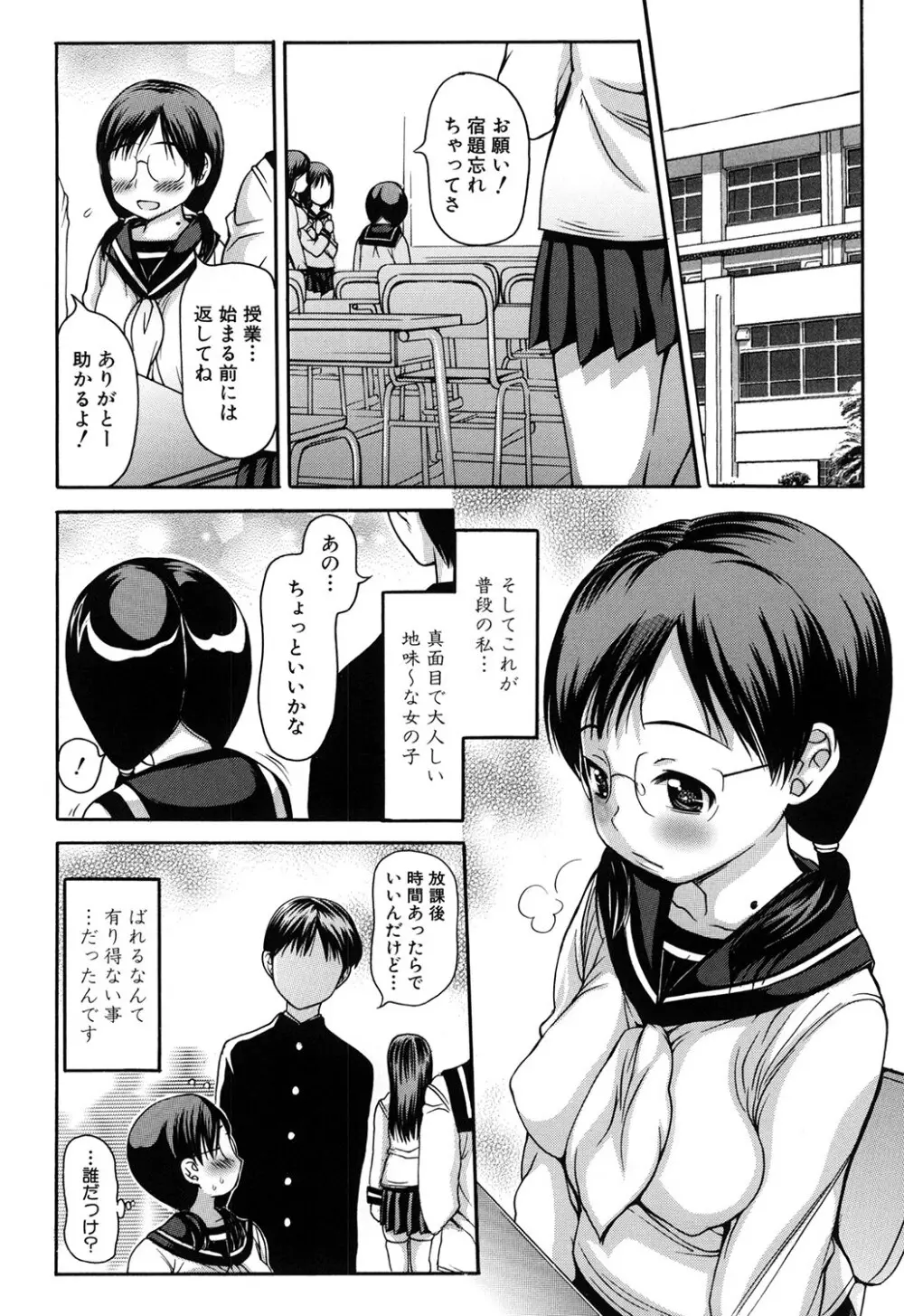 にくふぇち Page.111