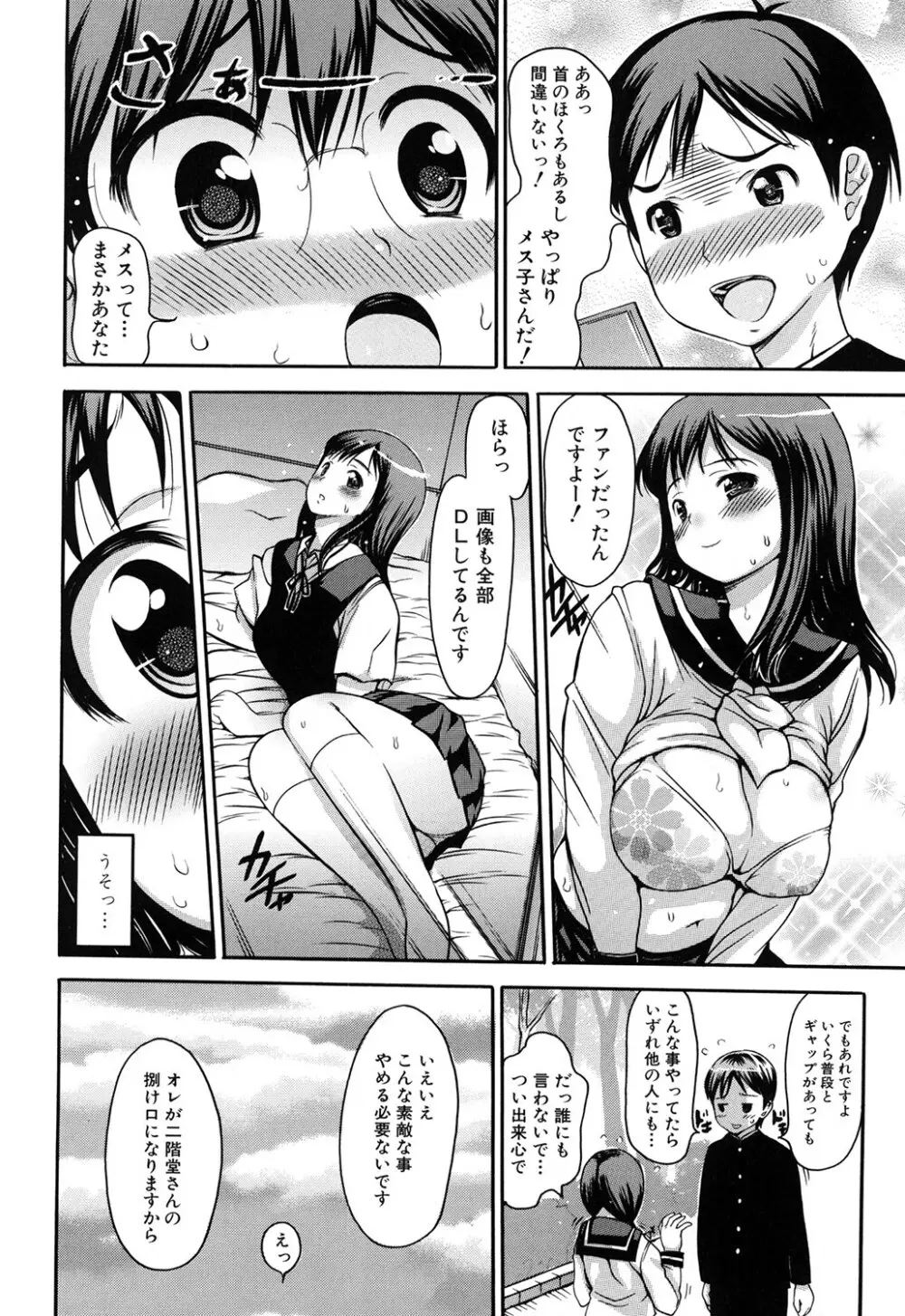 にくふぇち Page.113