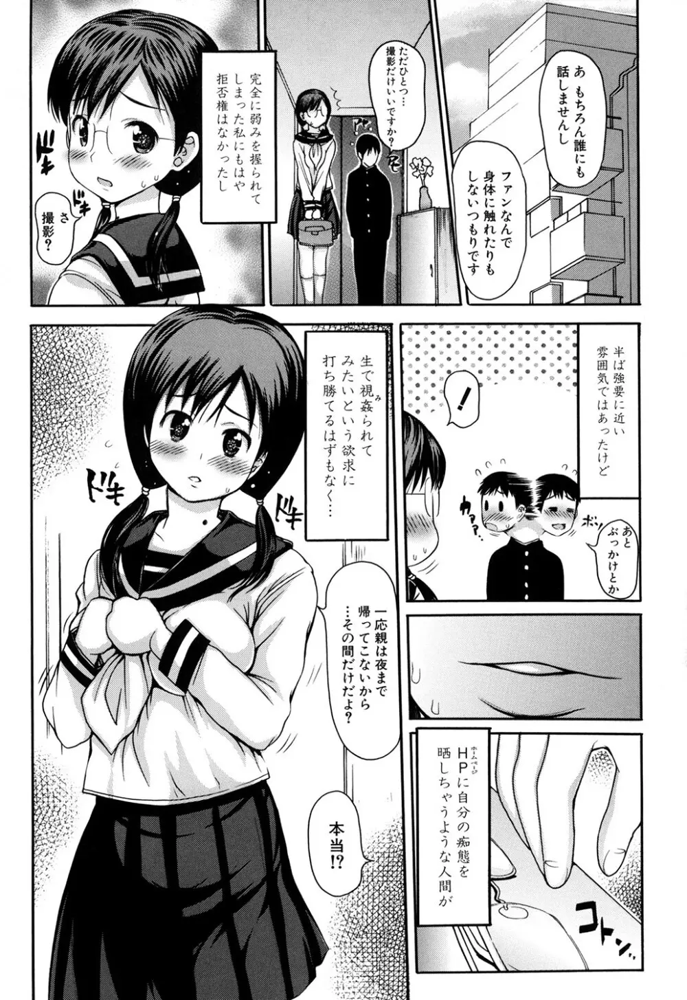にくふぇち Page.114